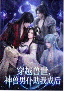 最新动漫零号观测站封面